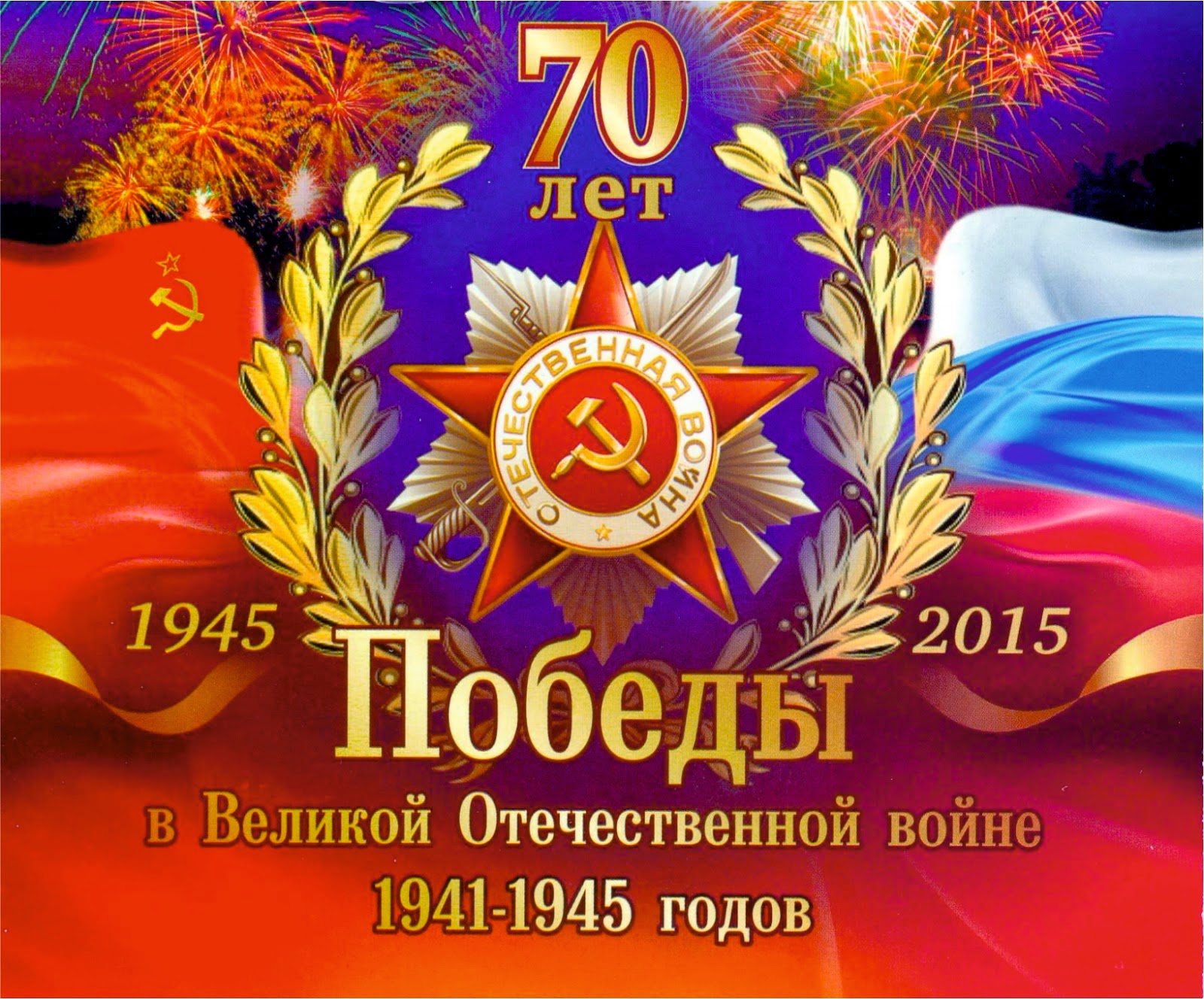 9 мая день победы 70 лет 9 мая день победы 70 лет