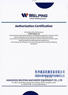 Официальный дилер Welping (Велпинг) в России – компания ПрофСтройСнаб Официальный дилер Welping (Велпинг) в России – компания ПрофСтройСнаб